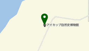 北海道大学北方生物圏フィールド科学センター厚岸臨海実験所アイカップ自然史博物館の地図画像