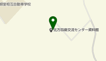 北方四島交流センター資料館の地図画像