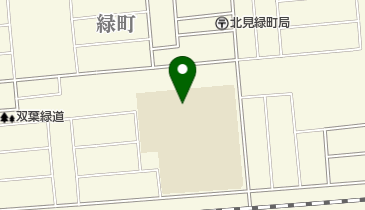 北見市立緑小学校の地図画像