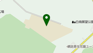 網走市立白鳥台小学校の地図画像
