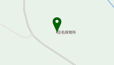 目名保育所の地図画像