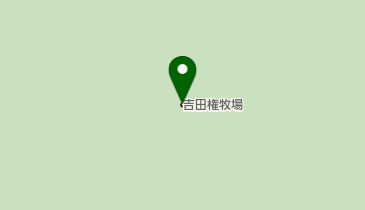 吉田権牧場の地図画像