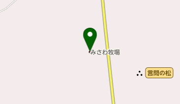 みさわ牧場の地図画像