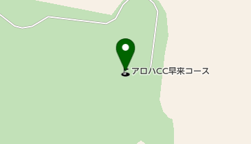 アロハカントリークラブ早来コース 勇払郡安平町 ゴルフ場 059 1513 の地図 アクセス 地点情報 Navitime