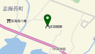 志苔館跡の地図画像