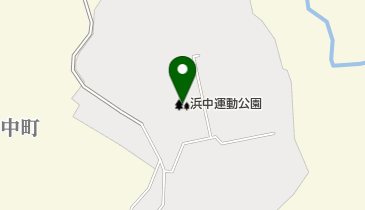 浜中運動公園の地図画像