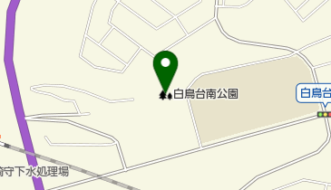 白鳥台南公園の地図画像