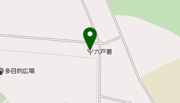 十和田地域広域事務組合六戸消防署の地図画像