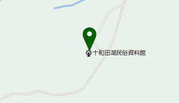 十和田市十和田湖民俗資料館の地図画像