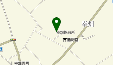 幸畑保育所の地図画像