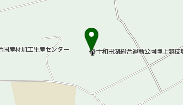 十和田湖総合運動公園陸上競技場の地図画像