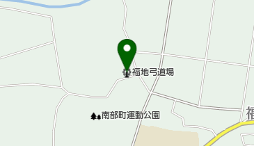 南部町運動公園福地弓道場の地図画像