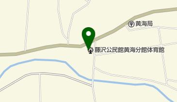 藤沢公民館黄海分館体育館の地図画像