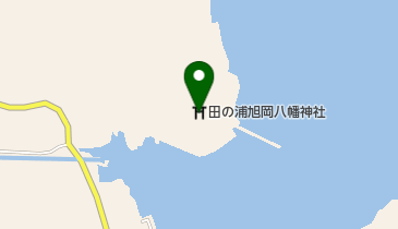 田の浦旭岡八幡神社の地図画像