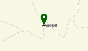 飛不動尊の地図画像