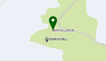 鹿角市鉱山歴史館の地図画像