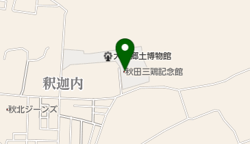 秋田三鶏記念館の地図画像
