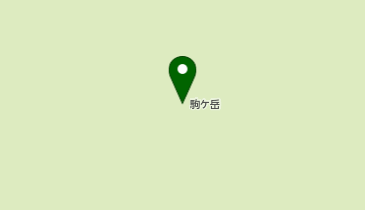 駒ケ岳の地図画像