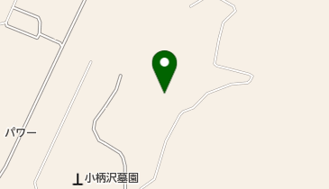 小柄沢墓園の地図画像