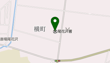 尾花沢警察署の地図画像