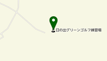 日の出グリーンゴルフ練習場の地図画像