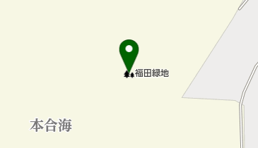 福田緑地の地図画像