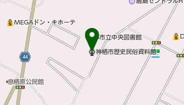 神栖市歴史民俗資料館の地図画像