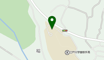 私立江戸川学園取手中学校の地図画像