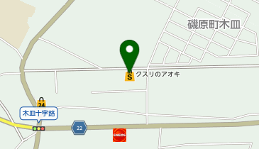 クスリのアオキ磯原店の地図画像