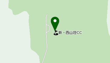 新・西山荘カントリー倶楽部の地図画像