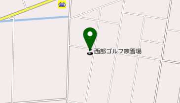 西部ゴルフ練習場の地図画像