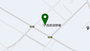 那須地区消防組合西那須野消防署の地図画像