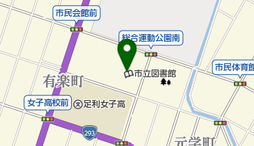 栃木県足利市の図書館一覧 - NAVITIME