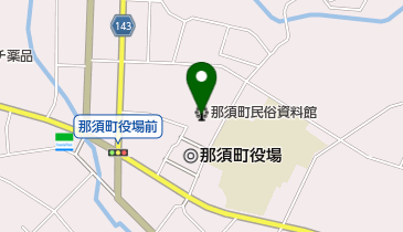 那須町民俗資料館の地図画像