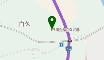 八溝会館 白久式場