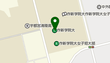 私立作新学院大学女子短期大学部の地図画像
