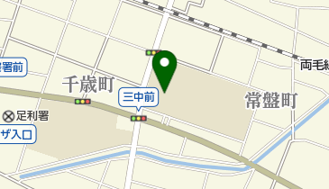 足利市立第三中学校の地図画像