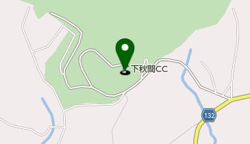 下秋間カントリークラブの地図画像
