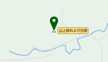 山上碑および古墳の地図画像