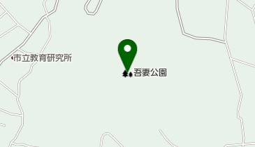 吾妻公園の地図画像