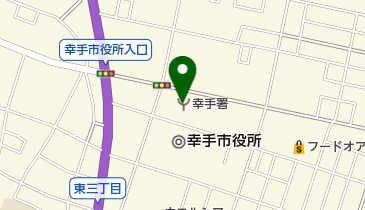 埼玉東部消防組合消防局幸手消防署の地図画像