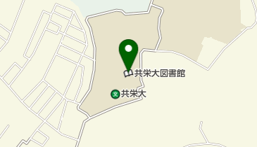 共栄大学図書館の地図画像