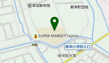 草加市立新栄小学校の地図画像