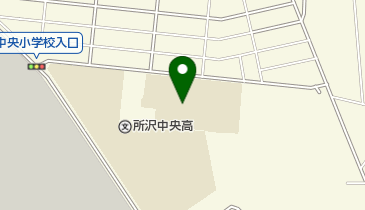 所沢市立中央小学校の地図画像