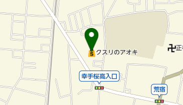 クスリのアオキ幸手北店の地図画像