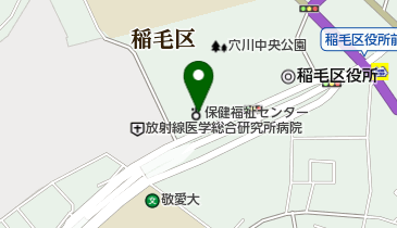 稲毛保健福祉センターの地図画像