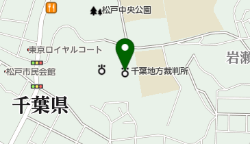 千葉地方裁判所松戸支部の地図画像