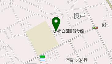 柏市立図書館根戸分館の地図画像
