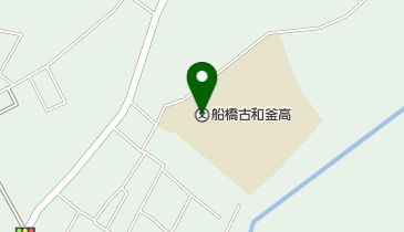 千葉県立船橋古和釜高校の地図画像