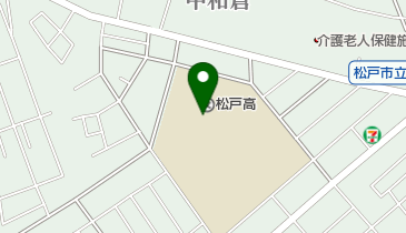 千葉県立松戸高校の地図画像